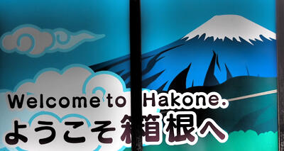 c-japan-hakone_18